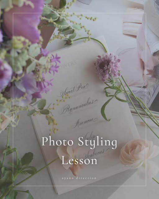 藤色の花と写真スタイリングレッスン